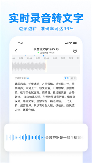 錄音神器(錄音神器轉文字助手)