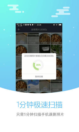 照片恢復大師最新版