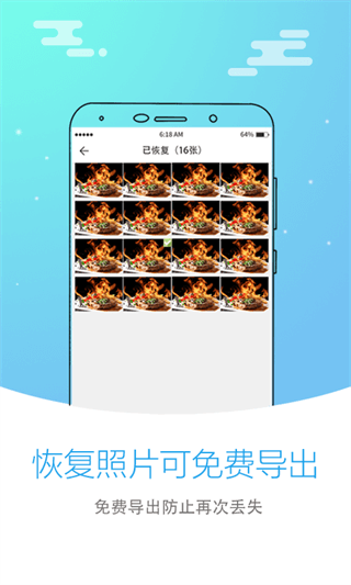 照片恢復大師最新版