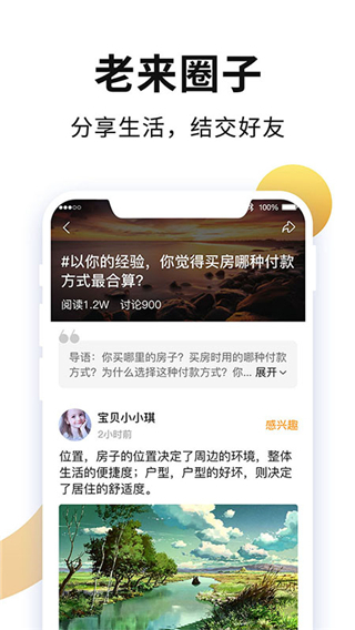 老來網人臉識別APP