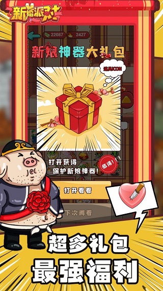 歡樂派對手機版