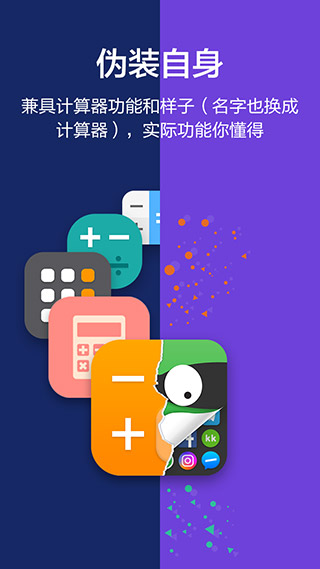 應用隱藏大師手機版