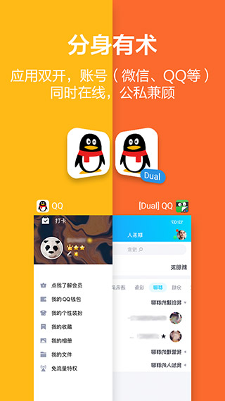 應用隱藏大師手機版