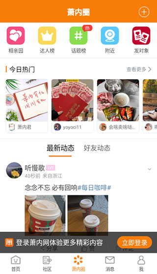 蕭內網APP最新版