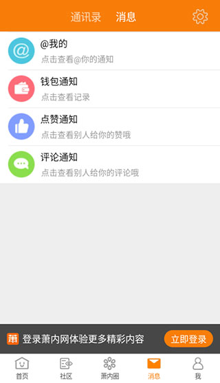 蕭內網APP最新版