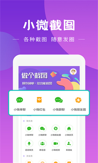 做個截圖免費版