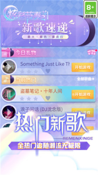 炫彩節奏2