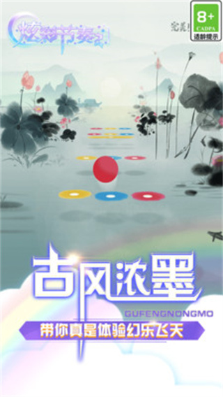 炫彩節奏2手機版