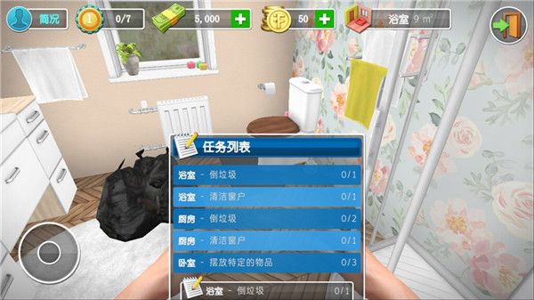 家居設計