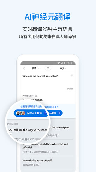 翻易通手機版