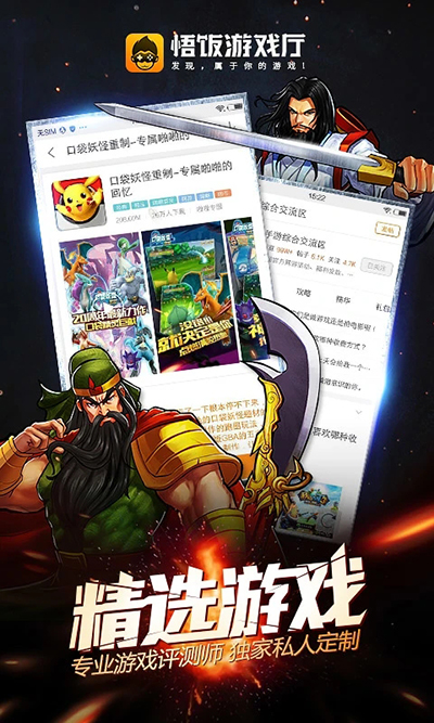 悟飯游戲廳官方正版下載