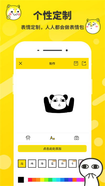 表情包制作免費版