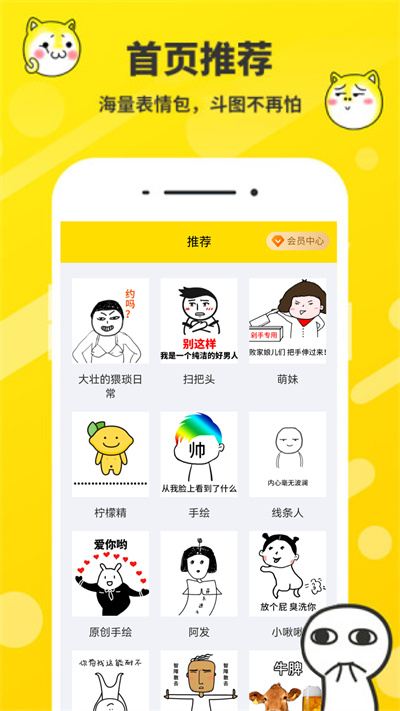 表情包制作免費版