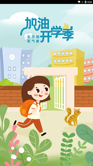 天天樂學學生版app