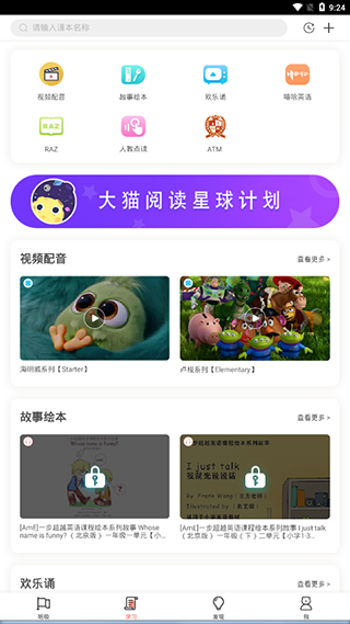 天天樂學學生版app