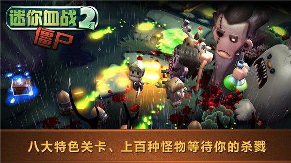 迷你血戰2僵尸手機版