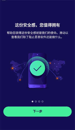 Avast殺毒APP