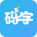 碼字大師app免費版