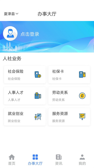夏津人社社保平臺(tái)