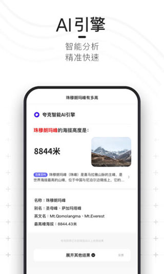 夸克瀏覽器手機(jī)版