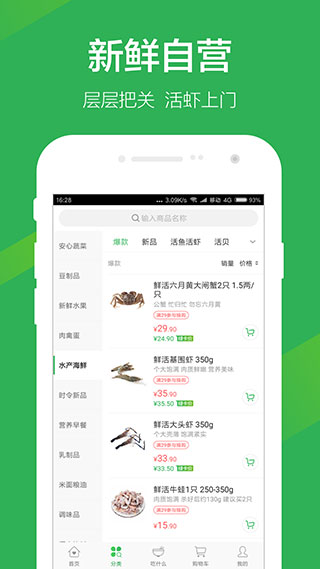 叮咚買菜手機版