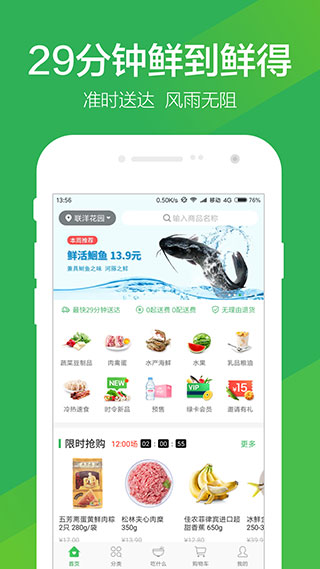 叮咚買菜手機版