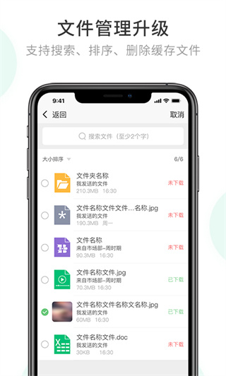 企業密信APP最新版
