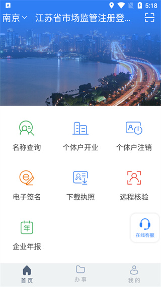 江蘇市監注冊登記app