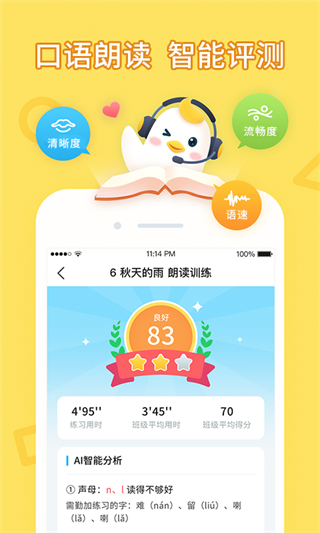 暢言曉學app