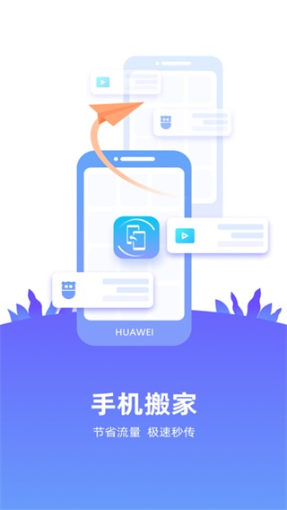 手機搬家APP