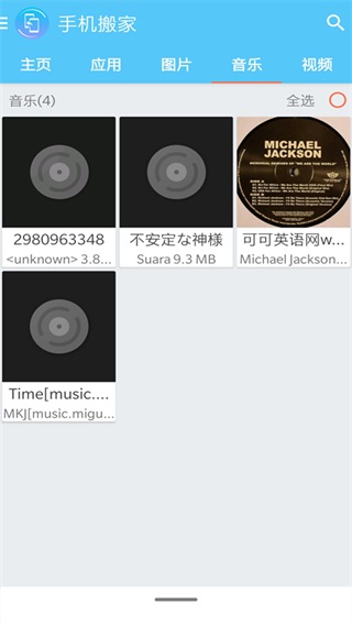 手機搬家APP