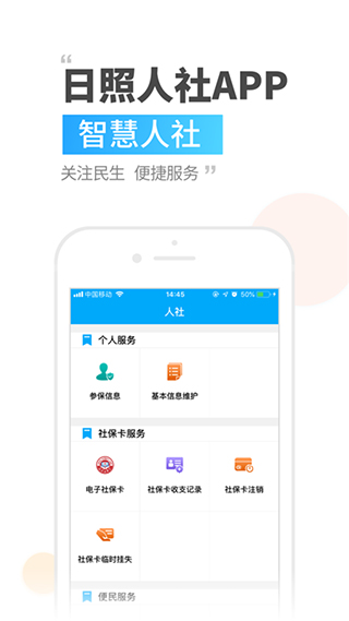 日照人社服務(wù)平臺(tái)