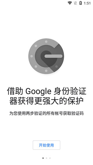 谷歌身份驗證器APP