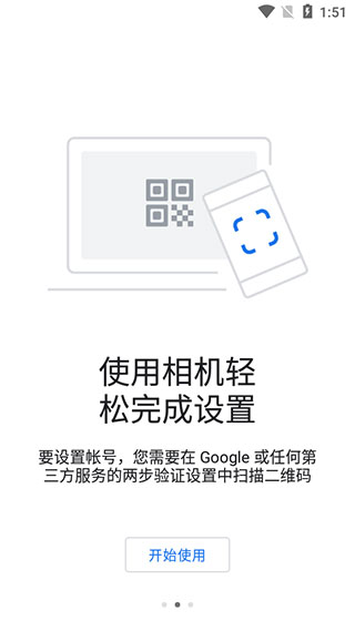 谷歌身份驗證器APP