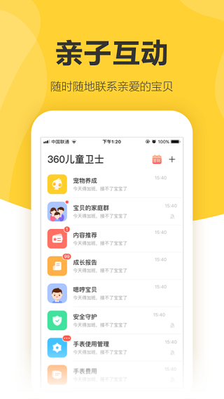 360兒童衛士2023最新版