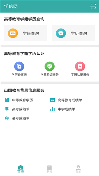 中國高等教育學生信息網(wǎng)app