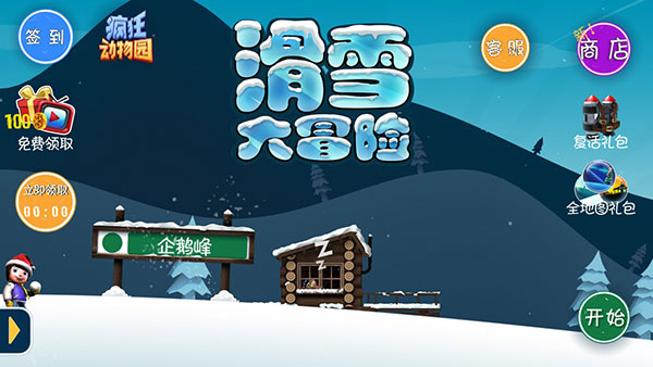 滑雪大冒險內購破解版