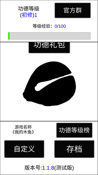 我的木魚無(wú)廣告版