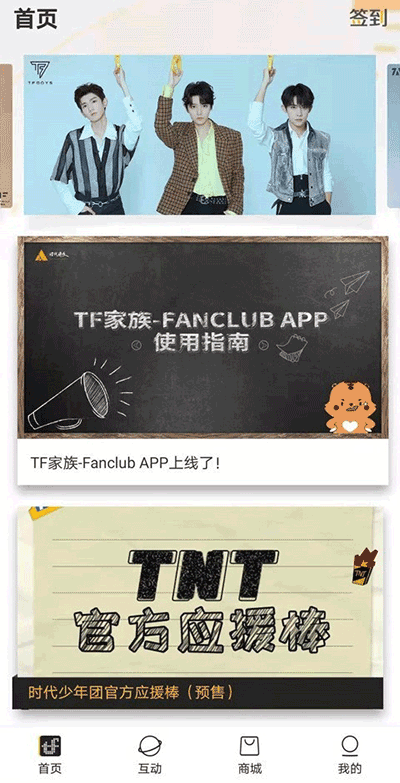 時代峰峻Fanclub(TF家族)