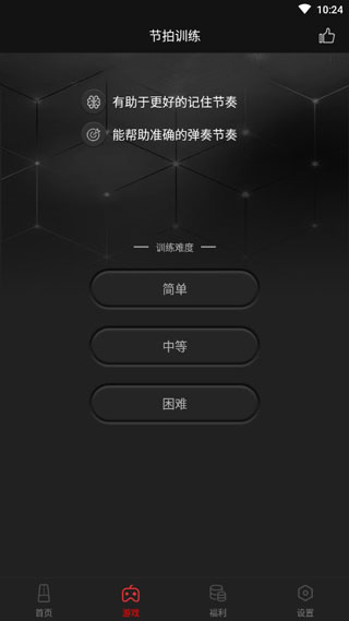 節(jié)拍器免費版