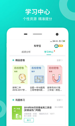 智學網家長端app