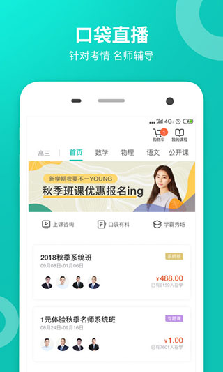 智學網家長端app