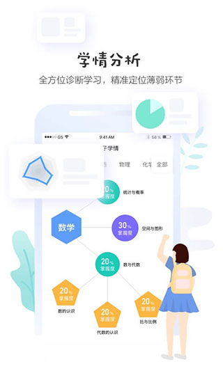 生學(xué)堂家長端APP