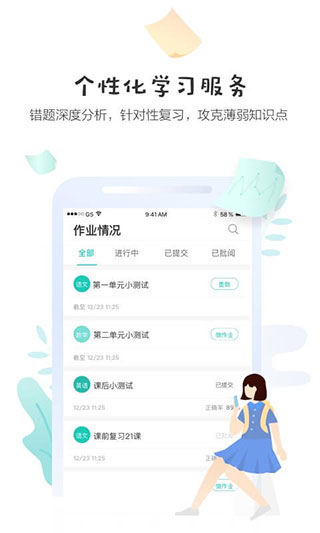 生學(xué)堂家長端APP