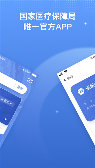 國家醫保服務平臺app最新版