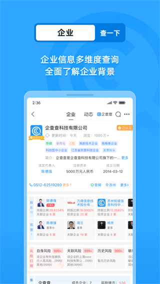 企查查企業查詢APP