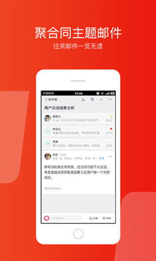 網易郵箱大師2023最新版