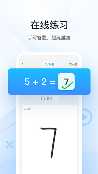 作業幫口算APP