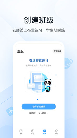 作業幫口算APP