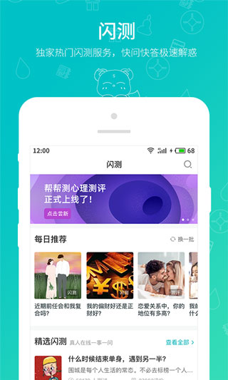 幫幫測最新版